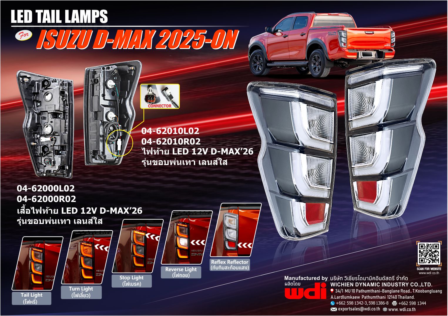 04-620 ไฟท้ายตรงรุ่นสำหรับ ISUZU D-MAX 2025+ พร้อมไฟเบรค และไฟหรี่ LED